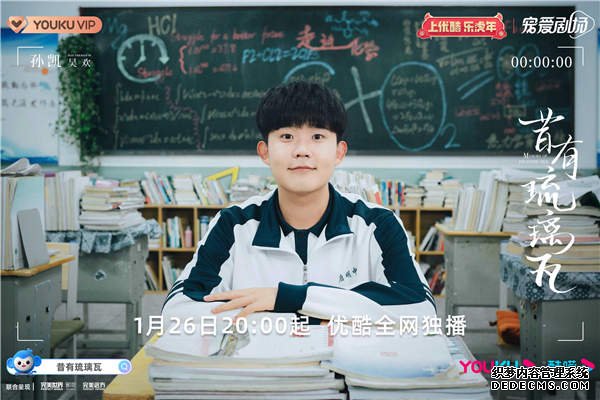 陈钰琪林一《昔有琉璃瓦》定档1.26 肆意青春群像诠释治愈甜恋(图6)